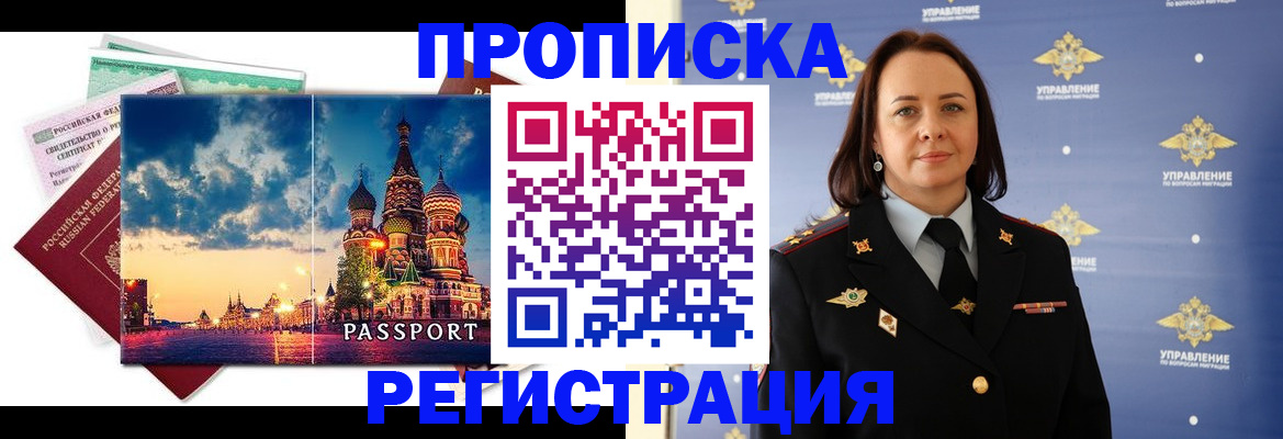временная регистрация недорого в Домодедово