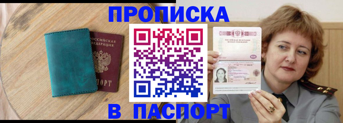 временная регистрация в квартире в Домодедово