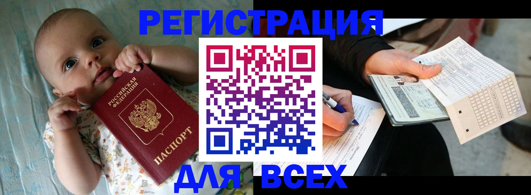 прописка паспорт в Домодедово