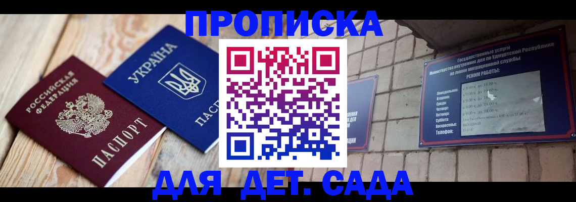 прописка паспорт в Домодедово