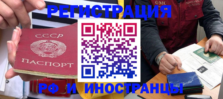 временная регистрация в квартире в Домодедово