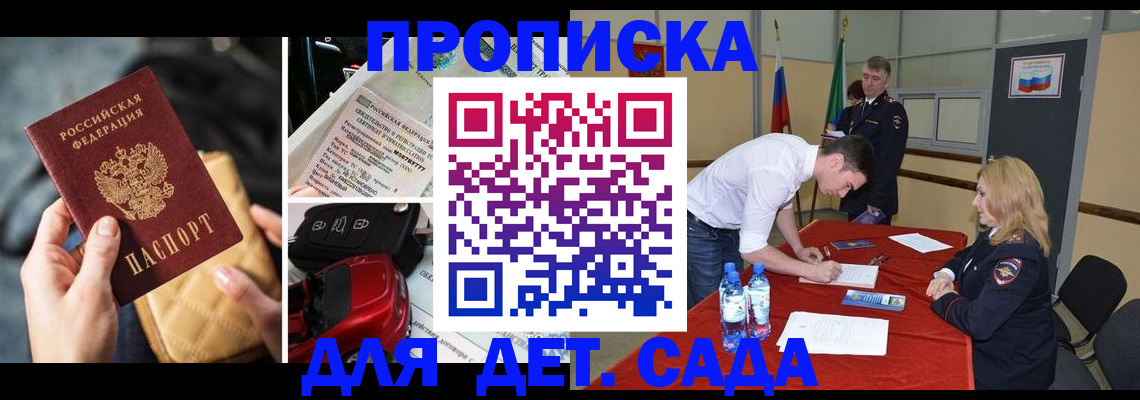 временная регистрация купить в Домодедово